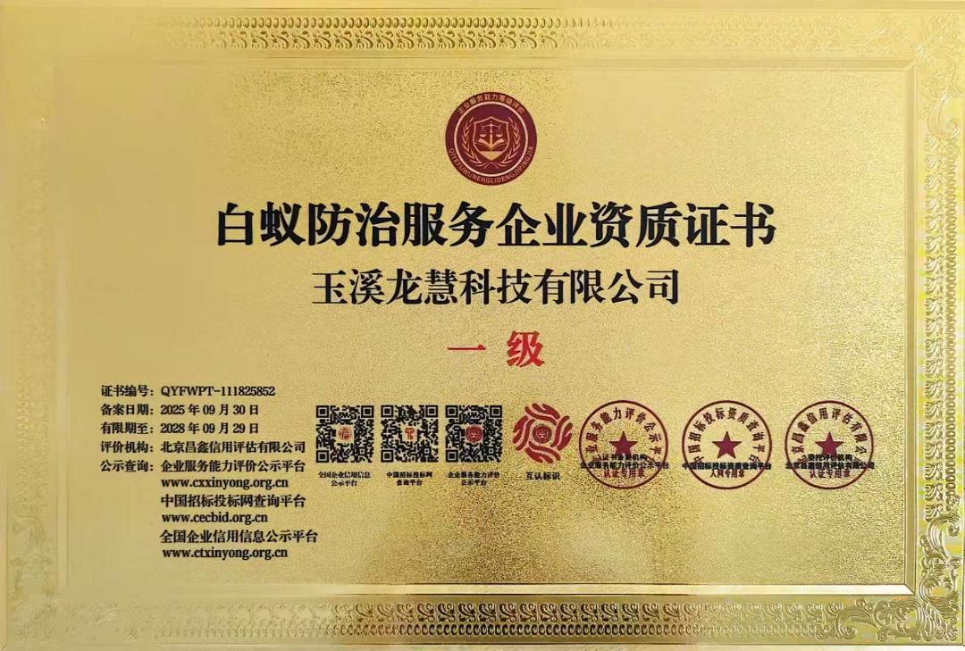 害虫特工队 · 四害消杀 红塔区门店实拍