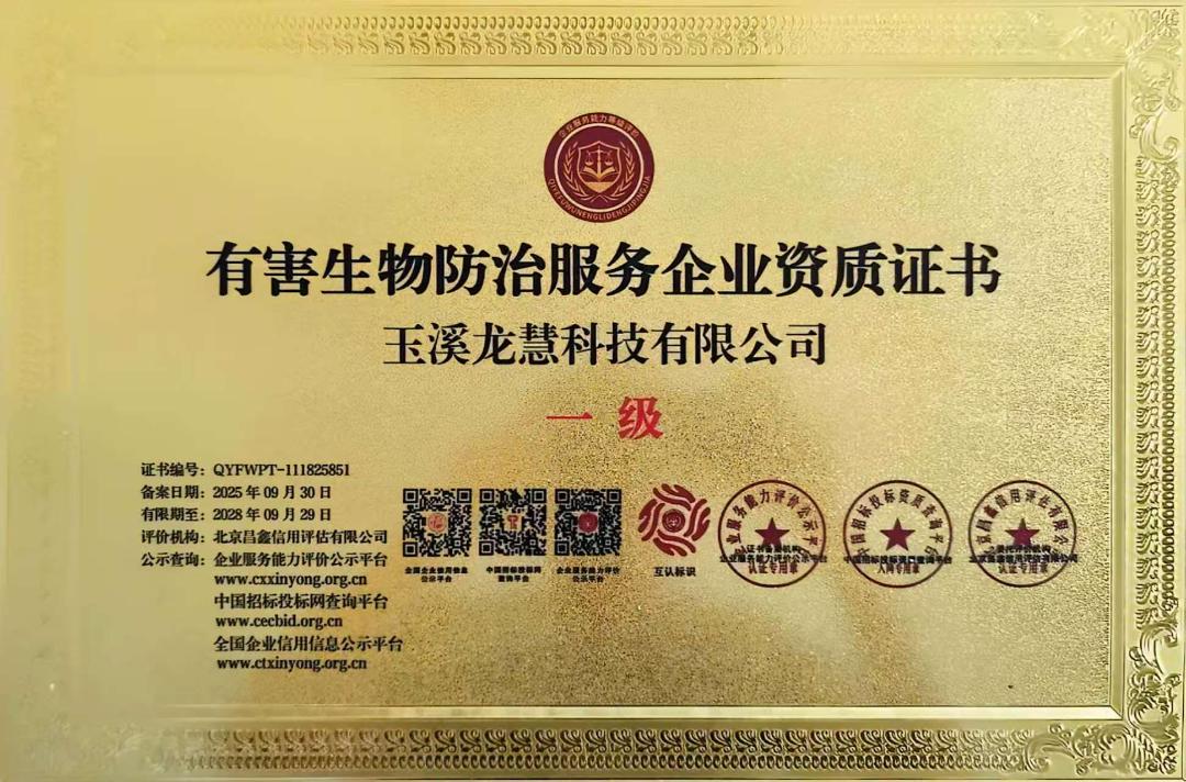 害虫特工队 · 四害消杀 红塔区门店实拍